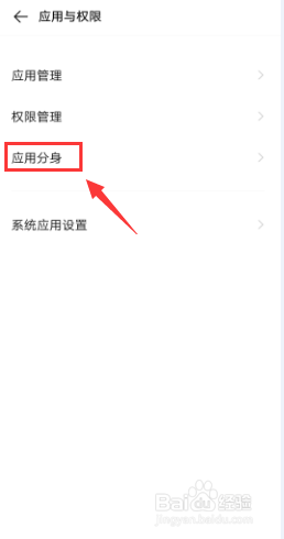 VIVO手机怎么开启“应用分身”