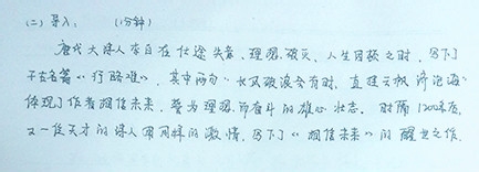 语文课教案怎么写好写规范（《相信未来》为例）