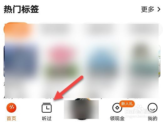 番茄畅听怎么删除听过的内容
