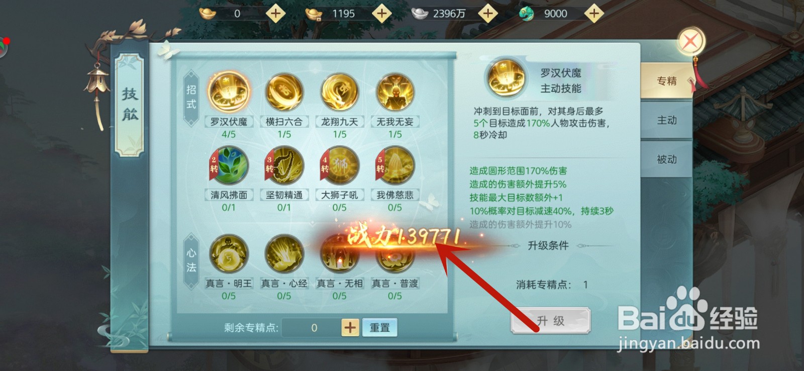 破雪刃怎么升级技能