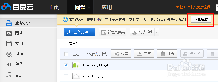 百度云网盘极速上传功能如何开启
