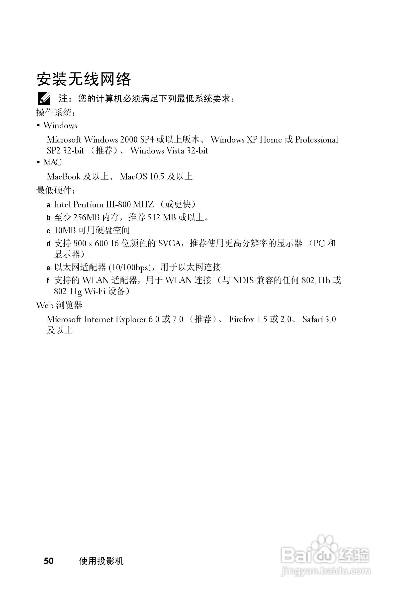 DELL Dell 4610X WIRELESS PLUS投影机说明书:[5]