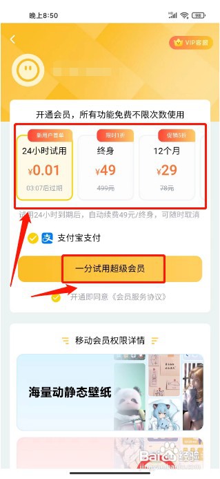 YOYO壁纸如何开通YOYO会员