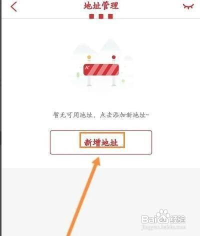 怎样设置肯德基APP的收货地址