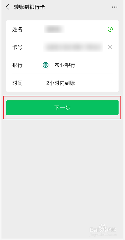 微信怎么转账到银行卡