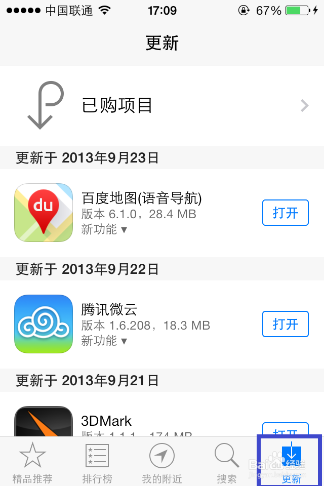 ios7qq无法更新怎么办?