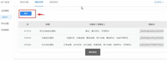 怎么设置乐店云商户管理后台的模板ID?