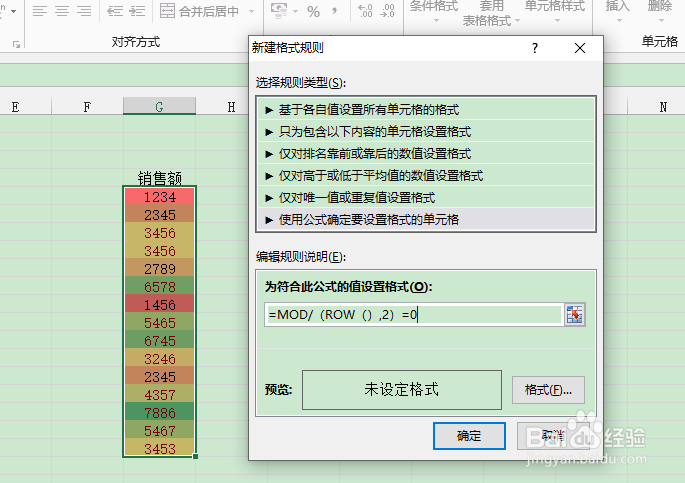 excel单元格隔行着色设置技巧
