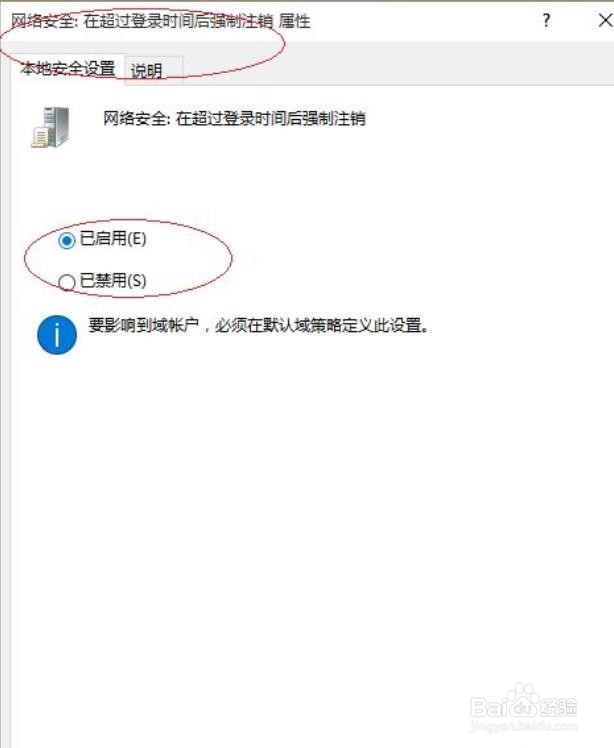 Windows 10如何设置超过登录时间强制注销?