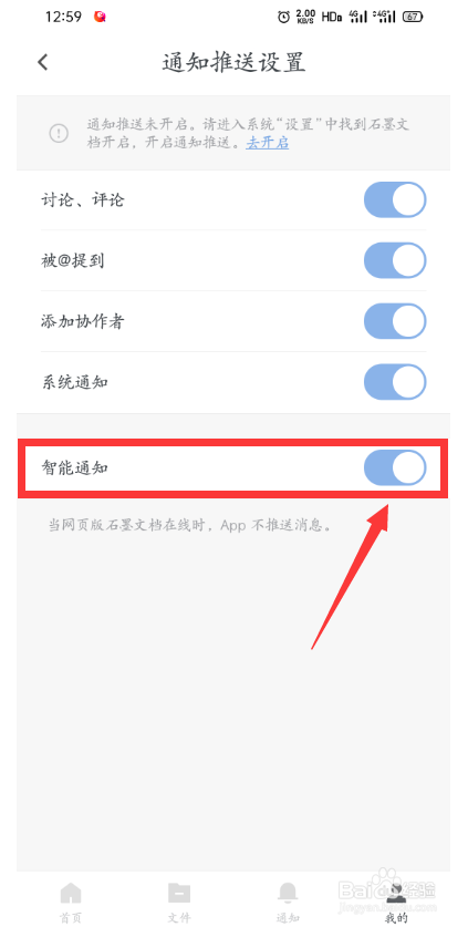 石墨文档怎么关闭智能推送功能