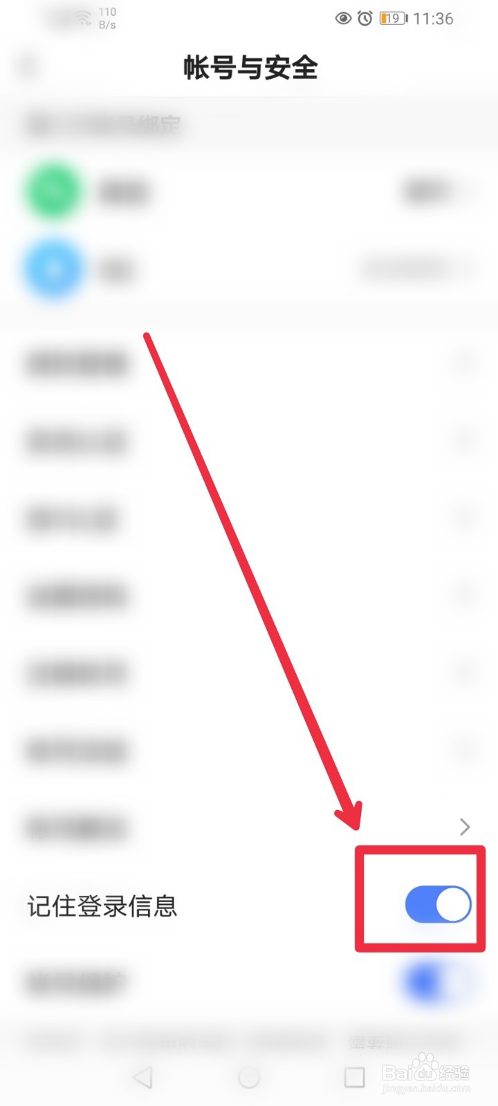 在快手APP怎么移除登录信息？