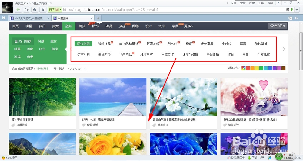 win7桌面壁纸怎么设置