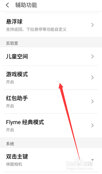 怎么设置魅族mx6玩王者荣耀才流畅