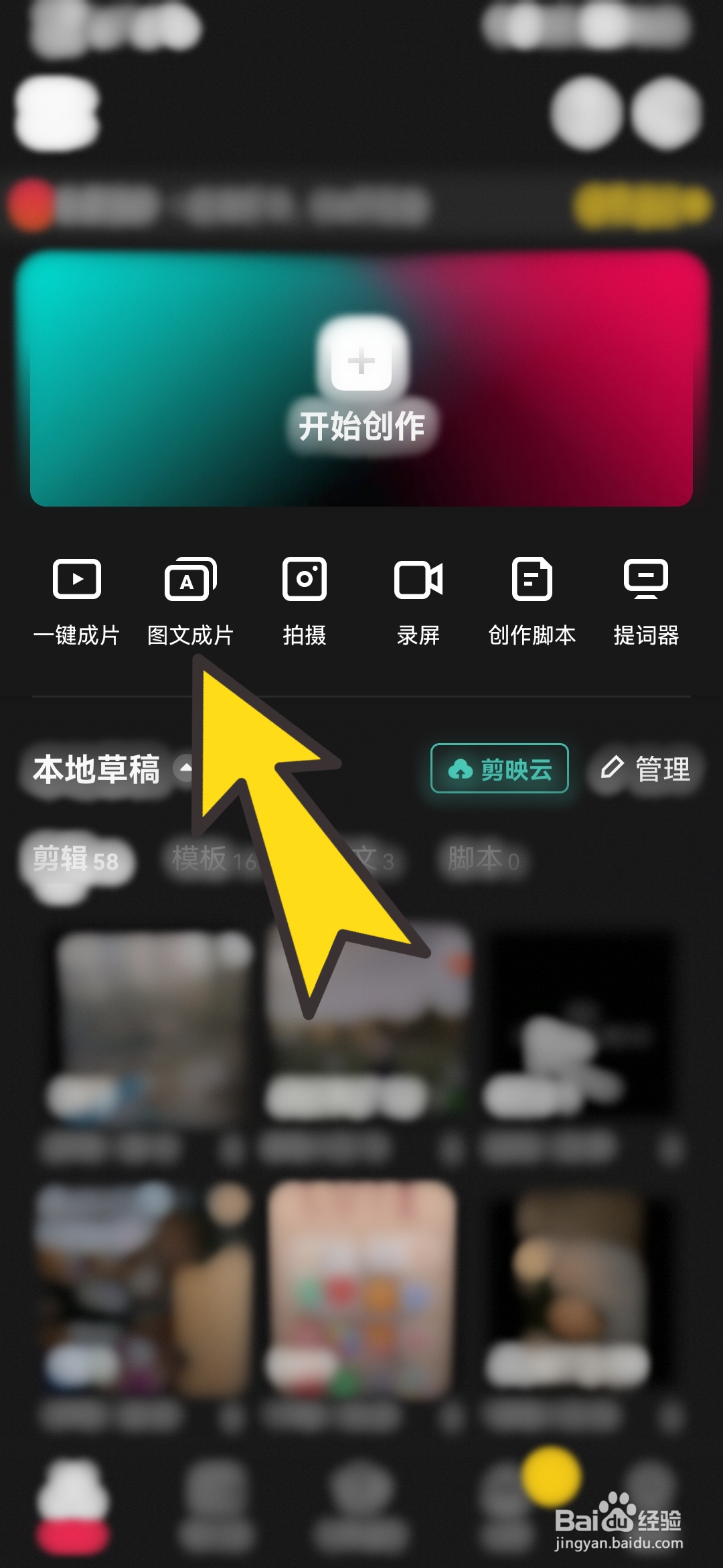 剪映怎样输入一段文字自动生成视频