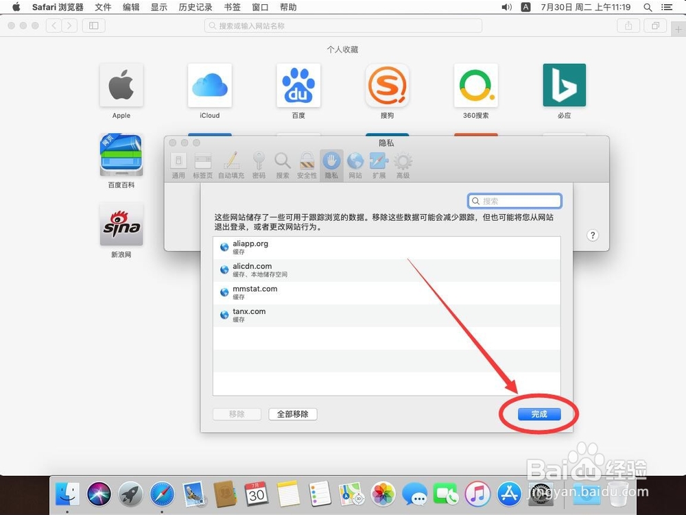 Mac系统Safari您的浏览器限制了第三方Cookie