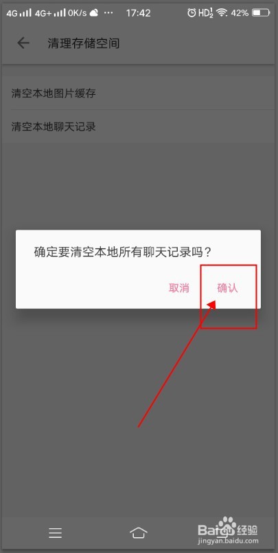哔哩哔哩APP如何快速清除本地缓存与聊天记录？