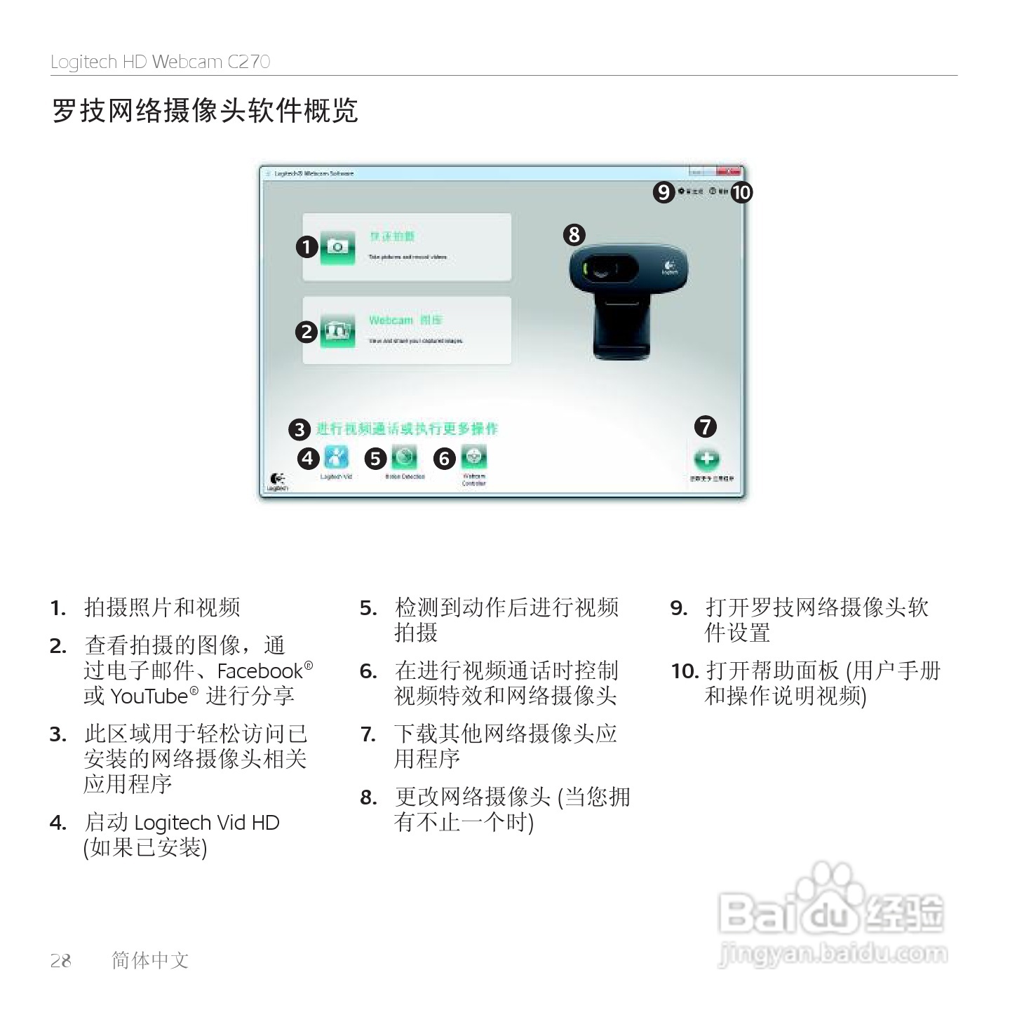 罗技 HD 网路摄影机 C270使用手册:[3]