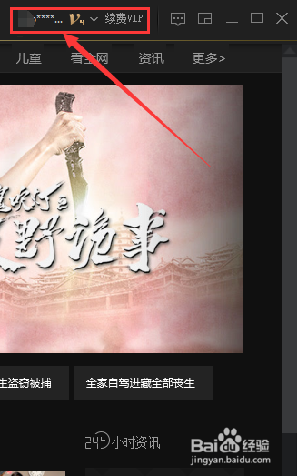爱奇艺怎么踢人下线