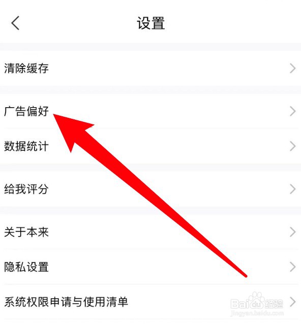 怎么设置开启本来生活app的个性化广告功能