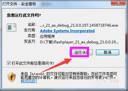 Failed to load the Adobe Flash Player怎么办