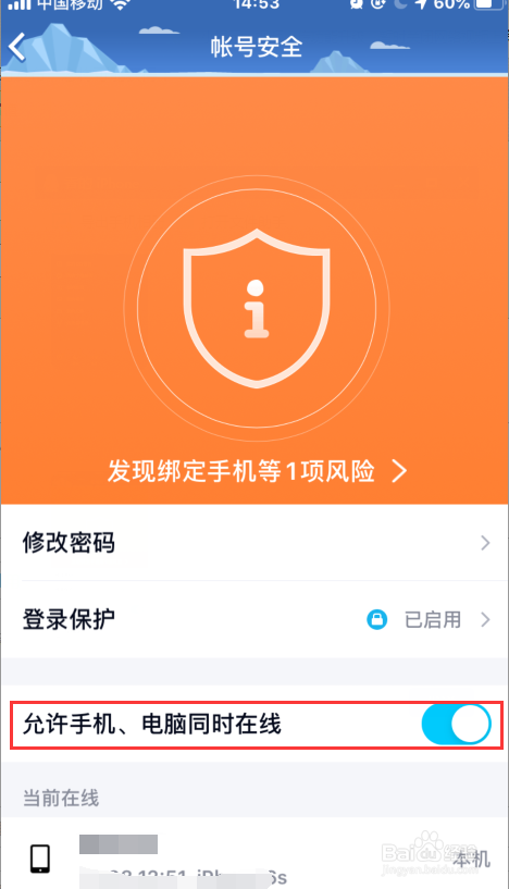 手机QQ如何关闭手机电脑同时在线
