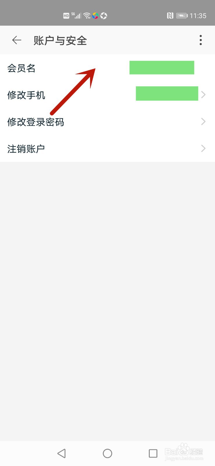 淘宝特价版怎么查看会员名