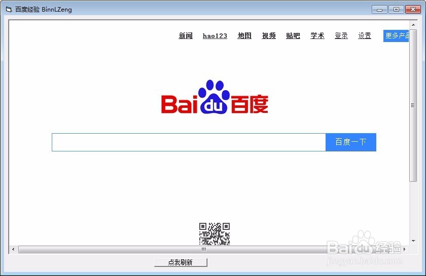 如何刷新 WebBrowser里打开的网页