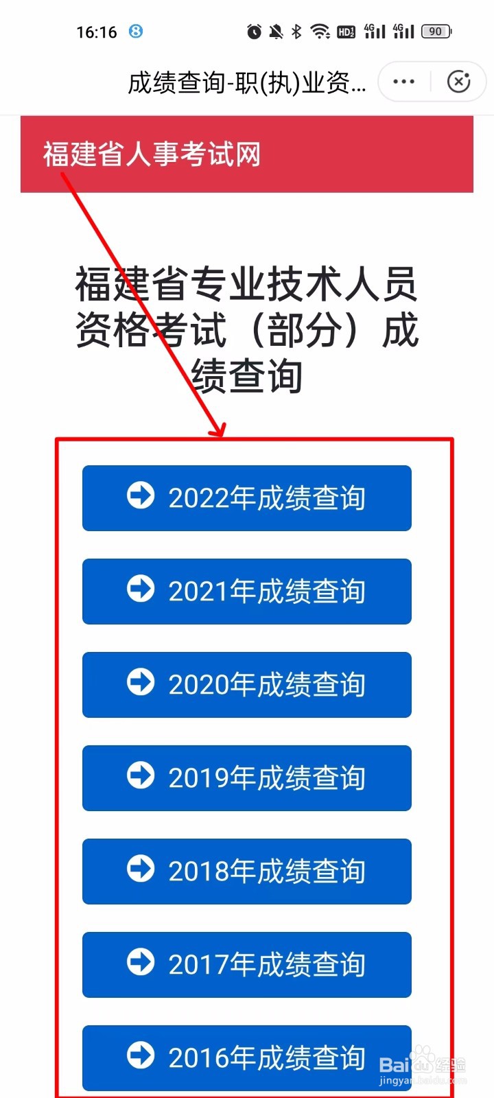 如何查询一级建造师的考试成绩