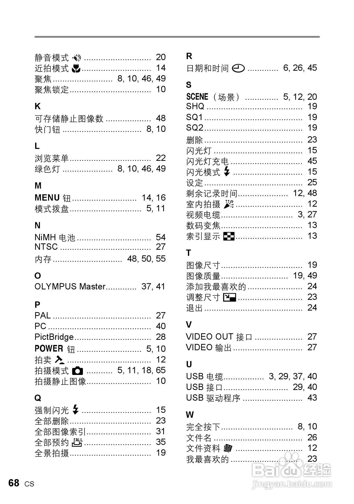 奥林巴斯 X775数码相机说明书:[7]