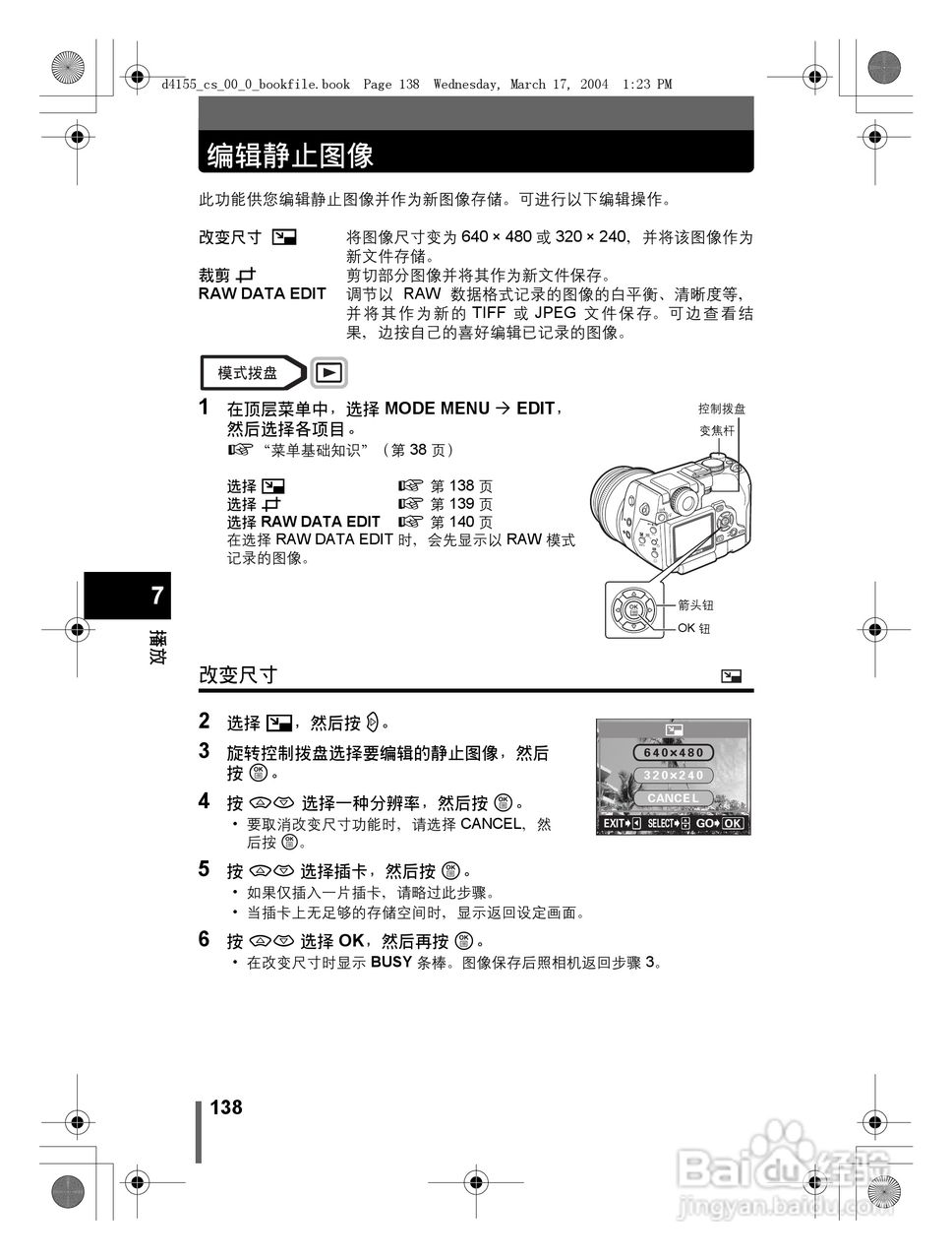 奥林巴斯 C-8080WZ数码相机说明书:[14]