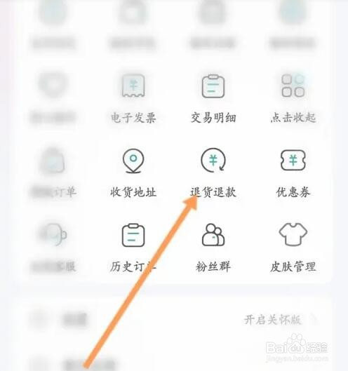 苏e行软件如何申请退货退款