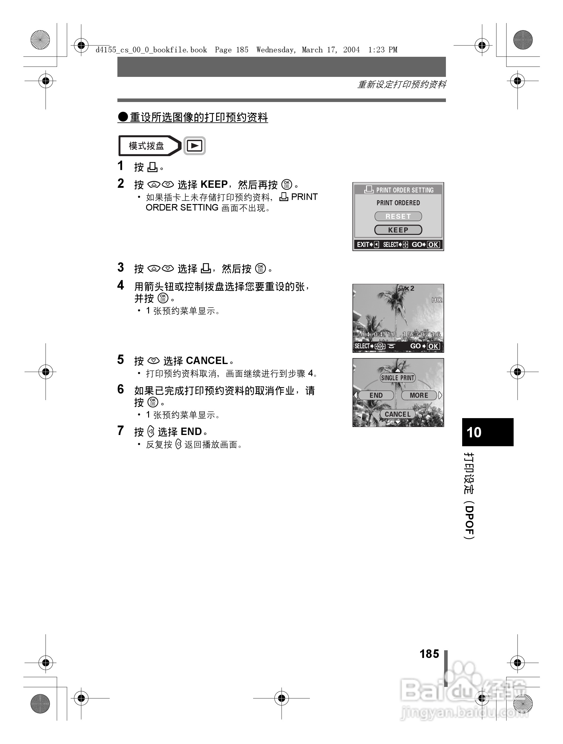 奥林巴斯 C-8080WZ数码相机说明书:[19]