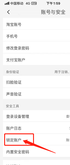 手机淘宝内置安全密码设置入口在哪