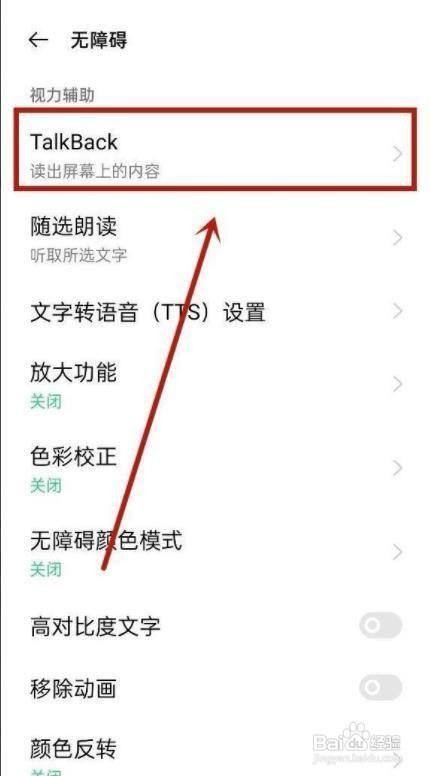 oppo如何关闭无障碍模式