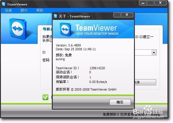 TeamViewer绿色版使用教程