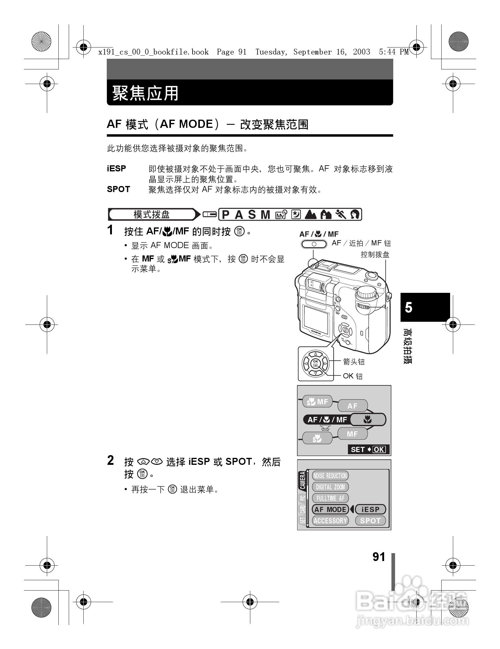 奥林巴斯 C-5060ZOOM数码相机说明书:[10]