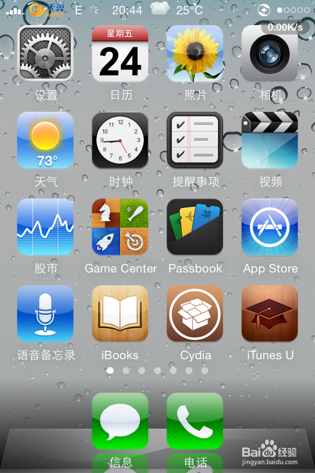 iPhone(IOS7)手机如何打开电量百分比