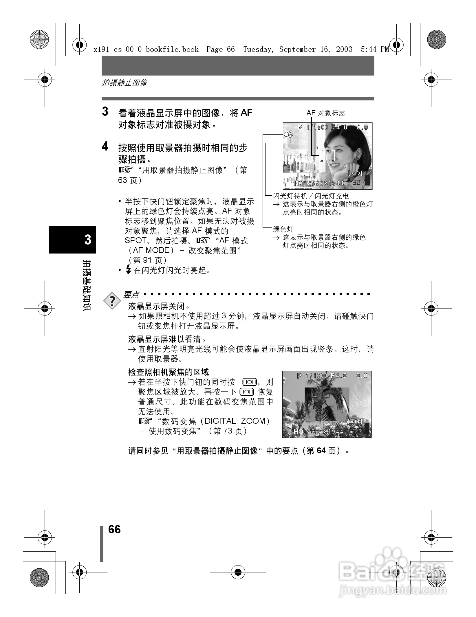 奥林巴斯 C-5060ZOOM数码相机说明书:[7]