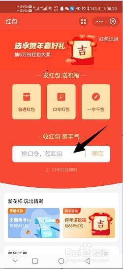如何在支付宝上发口令红包？