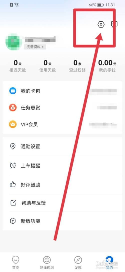 车来了怎么关闭自动刷新功能