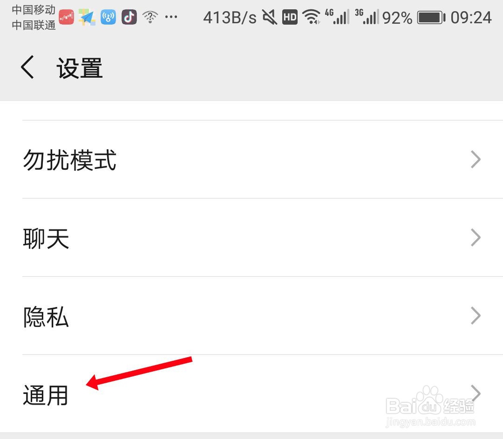 安卓版本的微信怎么清理缓存