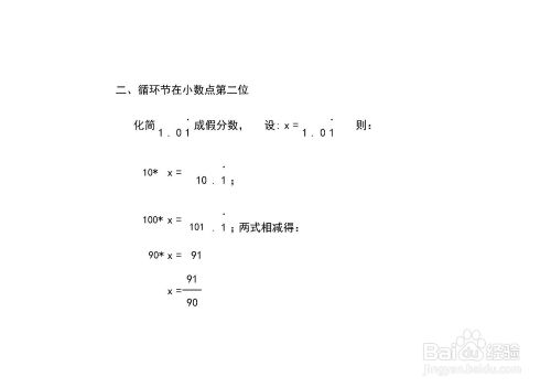 形如1 01一位循环节小数化分数的方法 百度经验