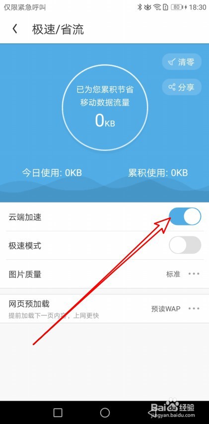 UC浏览器如何设置云端加速功能