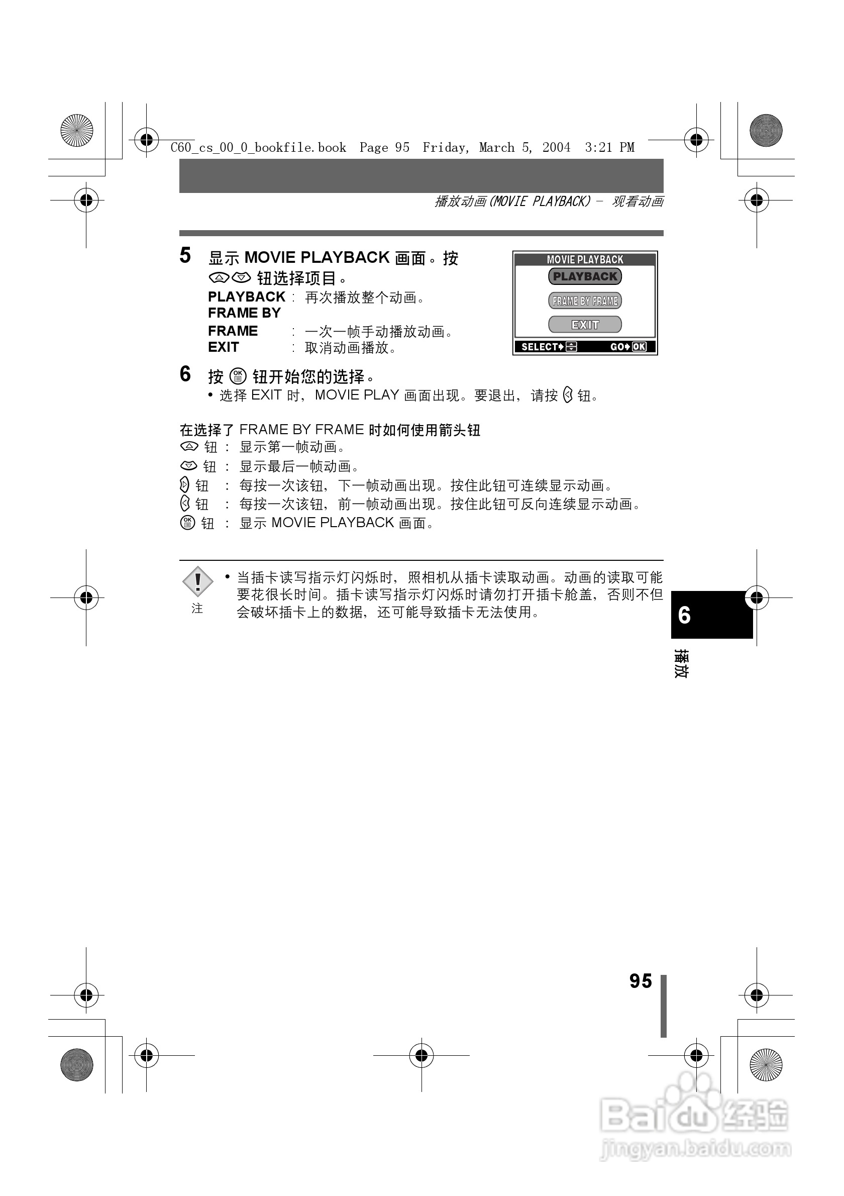 奥林巴斯 C-60ZOOM数码相机说明书:[10]