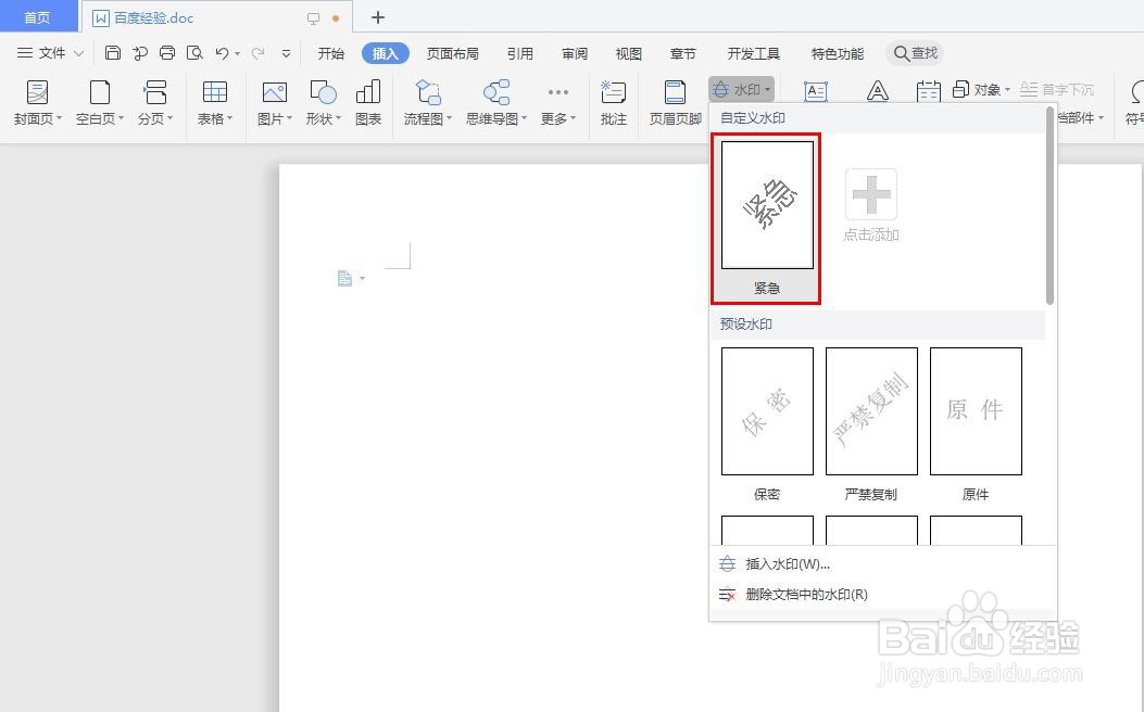 wps页面中的水印怎样添加