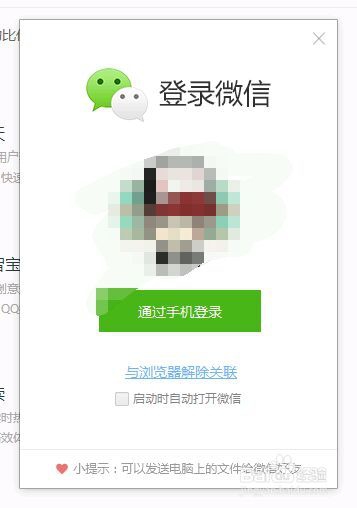 <b>网页版微信该怎么登陆</b>