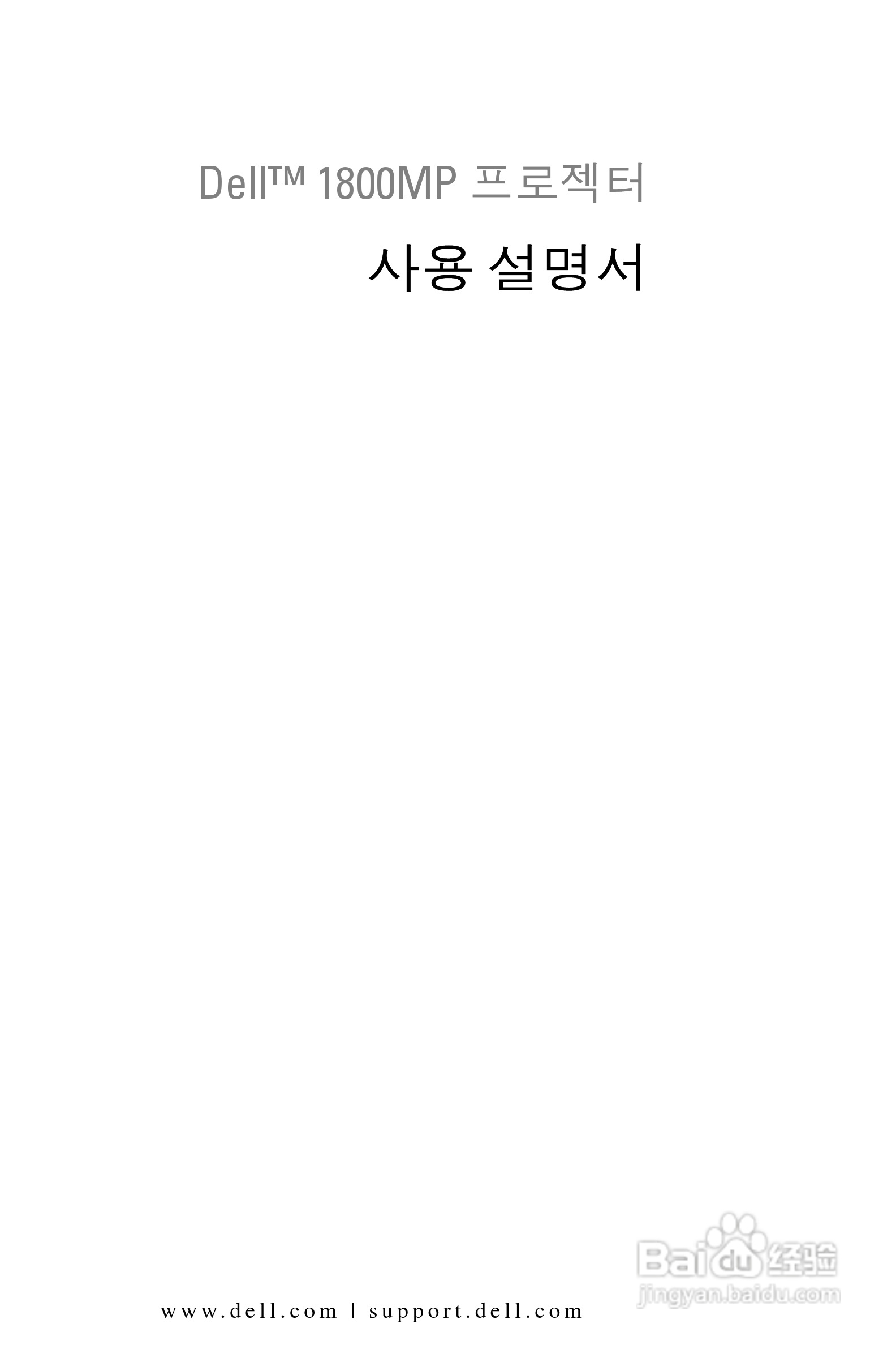 DELL 1800MP投影机说明书:[31]