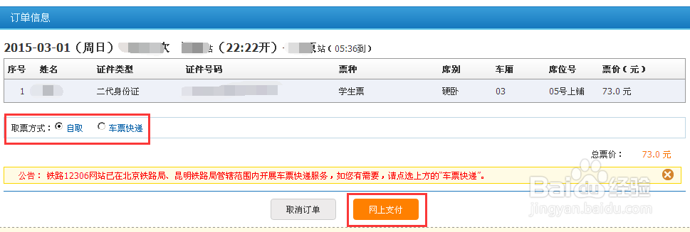 在网上如何购买火车票