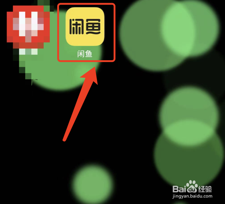 闲鱼怎样锁定账号