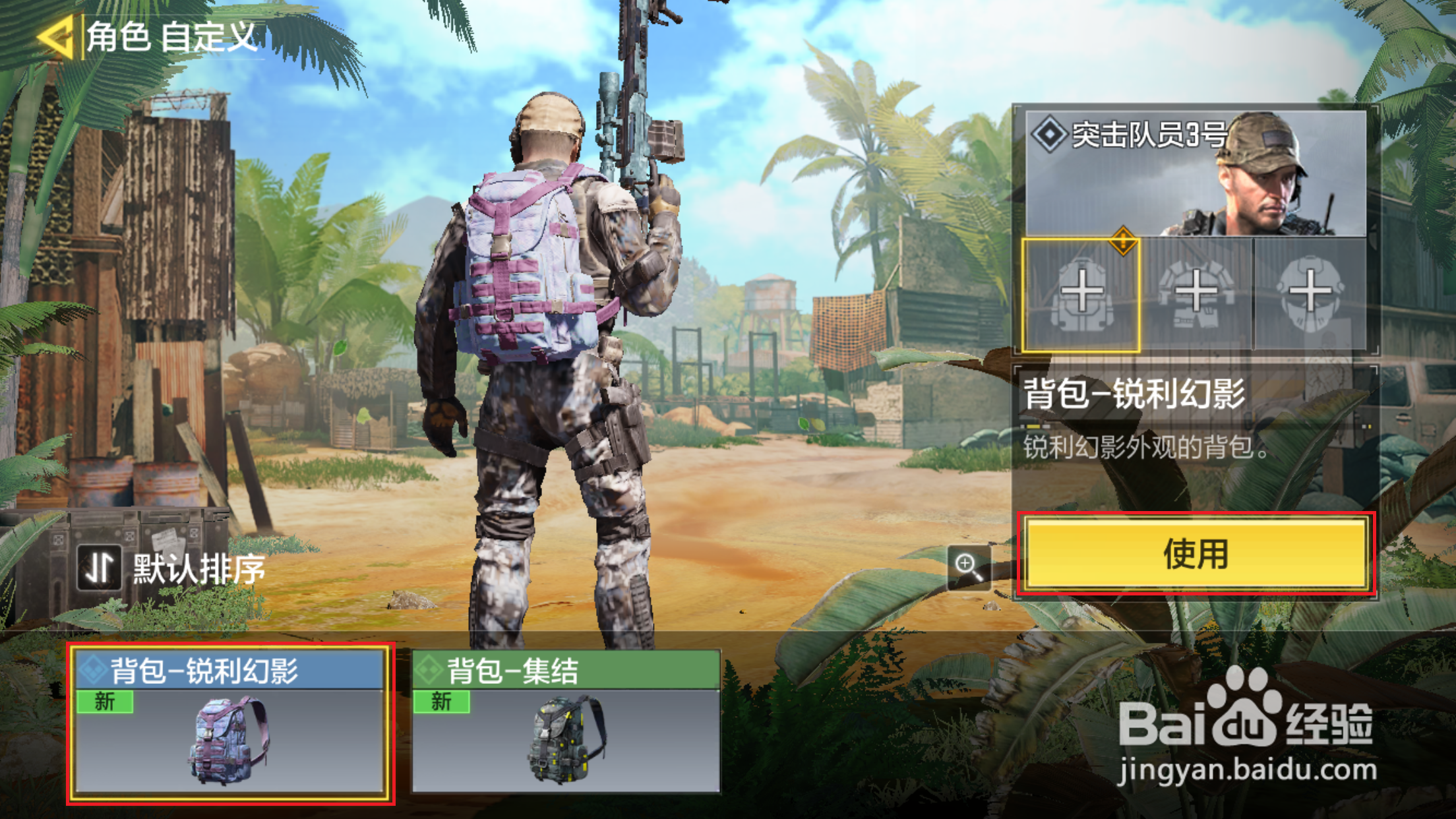 使命召唤手游如何给角色添加背包